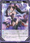 P46-122 PR 陽炎§結望 アラネP