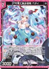  P46-045 PR 【TT】果て無き侵略 ベティ 