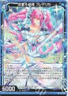P47-025 PR 恋愛§結魂 フレデリカ