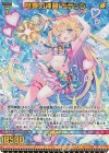  P47-077 PRH 鼓舞の神翼 モテッツ(ホロ) 