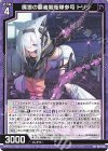  P49-016 PR 魔狼の覇者親衛隊参号 トリリ 