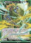  P51-015 PR 暴粉飛翔 シードレッサーエンペラー 