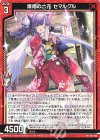  P51-022 PR 爆翔の六花 セマルグル 
