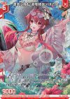  PR03-018 PRH 運命に挑む 迦陵頻伽∀ほのめ(ホロ)(エンジョイフレーム) 