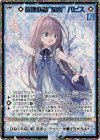  PR09-025 PRH 数理妖精“知音” パピス(ホロ)(シフト) 