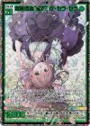  PR09-028 PRH 咆哮透過“薫衣” ケ・セラ・セラ(ホロ) 