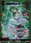 PR10-004 PRH 悪戯な笑み ローリエ(ホロ)