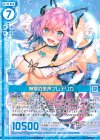  SD01-020 R 常夏の美声フレデリカ(エンジョイフレーム) 