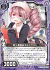  SD02-002 N 新人看護助手キャサリン 