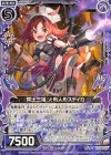  SD02-017 N 冥土三姫 火刑人形スティカ 
