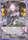  SD02-020 N 『冥滅』する神獄エレシュキガル 