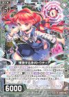  SD04-014 N 模倣する潜伏トウチ＝ト 