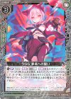  SD04-016 N うらら 夢境への誓い 