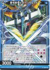  SD05-003 N 蒼を断つ十字ヘリカルフォート 
