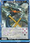  SD05-005 N 青界天駆ヘリカルフォート 
