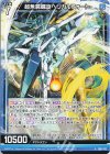  SD05-012 R 超無窮螺旋ヘリカルフォート 