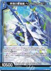  SD05-013 N 典理の蒼旋機 ヘリカルフォート 
