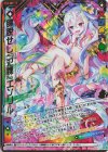  SD05-022 SFR 睥睨せし『氾慄』エンリル 