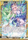  SD06-002 N 雲河を照らす 姫君と竜 