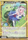  SD06-004 N 好天に戯れる 姫君と竜 