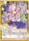  SD06-007 N 来たれ、星界の遥か 