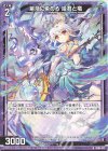  SD06-012 N 紫焔に染める 姫君と竜 