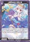  SD06-014 N 暗闇を巡る 姫君と竜 