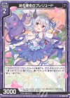  SD06-027 N 迫る運命のプレリュード 