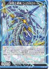  SD07-005 N 知青§結魂 ヘリカルフォート 