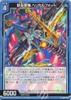  SD07-006 N 裂宙旋機 ヘリカルフォート 