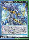  SD07-016 N 知青§開化 ヘリカルフォート 