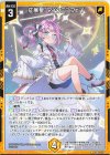  SD08-020 N 征展星“マイクロ” フェイ 