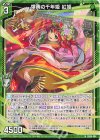 SD09-004 N 爆萌の千年姫 紅姫 