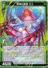  SD09-005 N 原初の源茂 ミユ 