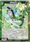  SD09-006 R 枯樹星華 エルピス 