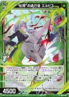  SD09-007 R “枯渇”の遂行者 エルピス 
