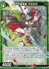  SD09-010 N 揺るがぬ威厳 天竺牡丹 