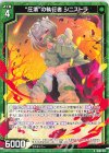  SD09-014 R “圧潰”の執行者 シニストラ 