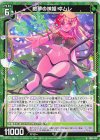  SD09-019 N 絶夢の神姫 ネムレ 