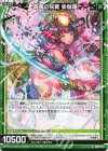  SD09-021 N 翠竜の桜翼 娑伽羅 