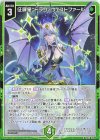  SD09-026 N 征展星“ドラコ” ヴェストファール 