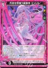  SD09-032 N 月夜を彷徨う屍飾神 エンリル 