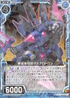  ZP01-008 SR 暴虐紫怨剣マスプロトロン(R仕様) 
