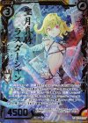  ZP01-015 SRH 聖月真騎ラスダーシャン(ホロ) 