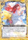  ZP01-018 R アルパマーヨ 雪花の契り 