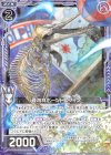  ZP01-020 R 骨海豚ボーンドルフィン 