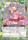  ZP01-029 R ペクティリス 清純の契り 