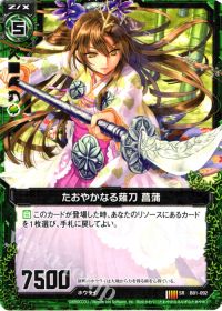 SRたおやかなる薙刀 菖蒲