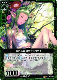 UC眠れる森のキャラウェイ