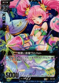 CH見習い音星ヴァイルト(ホロ)